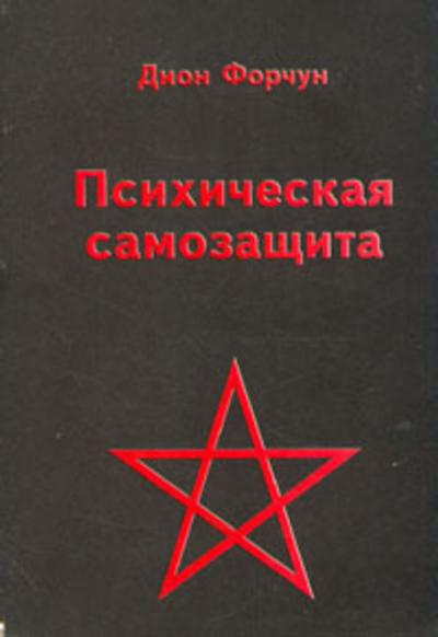 Психическая самозащита
