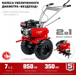 Мотоблок ЗУБР МТБ-300 У 7 л.с. бензиновый, увеличенные колеса