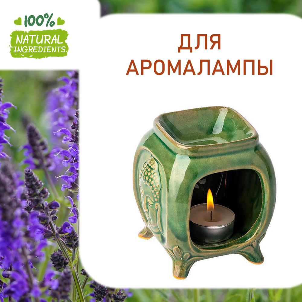 Шалфей, отдушка для свечей и мыла