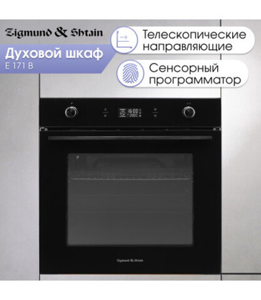 Электрический духовой шкаф Zigmund & Shtain E 171 B