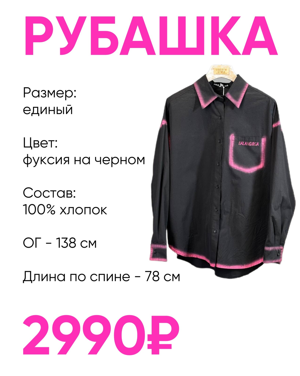 Лонгслив