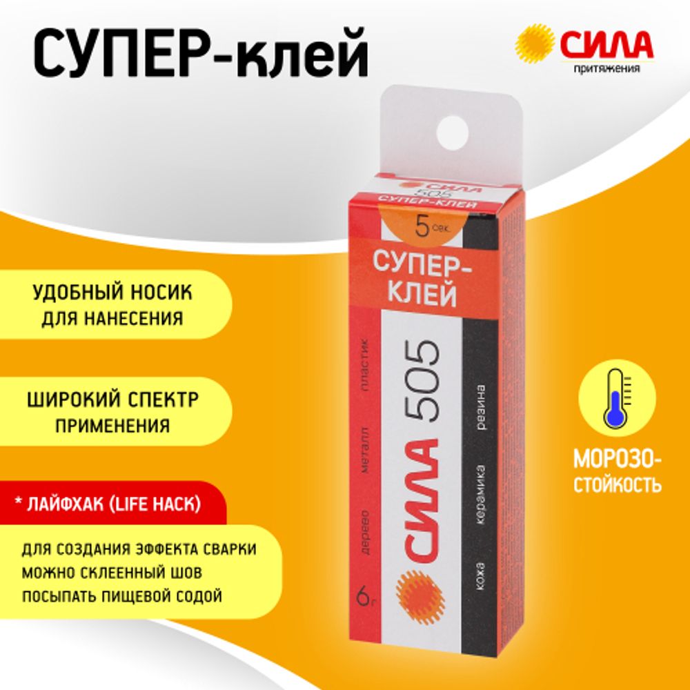 Супер-клей СИЛА 505-6 6 г пластик туба в коробке