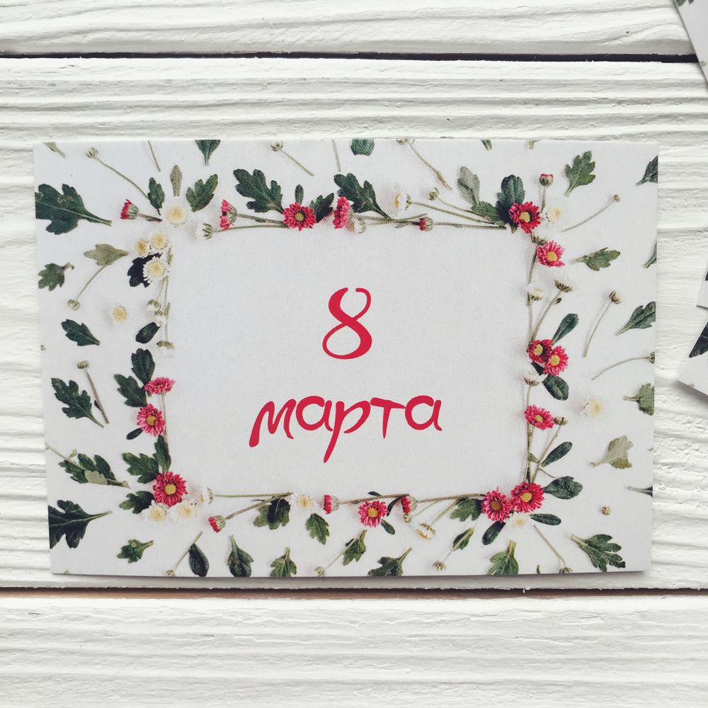 Открытка "8 марта" 10,5 х 7,4 см
