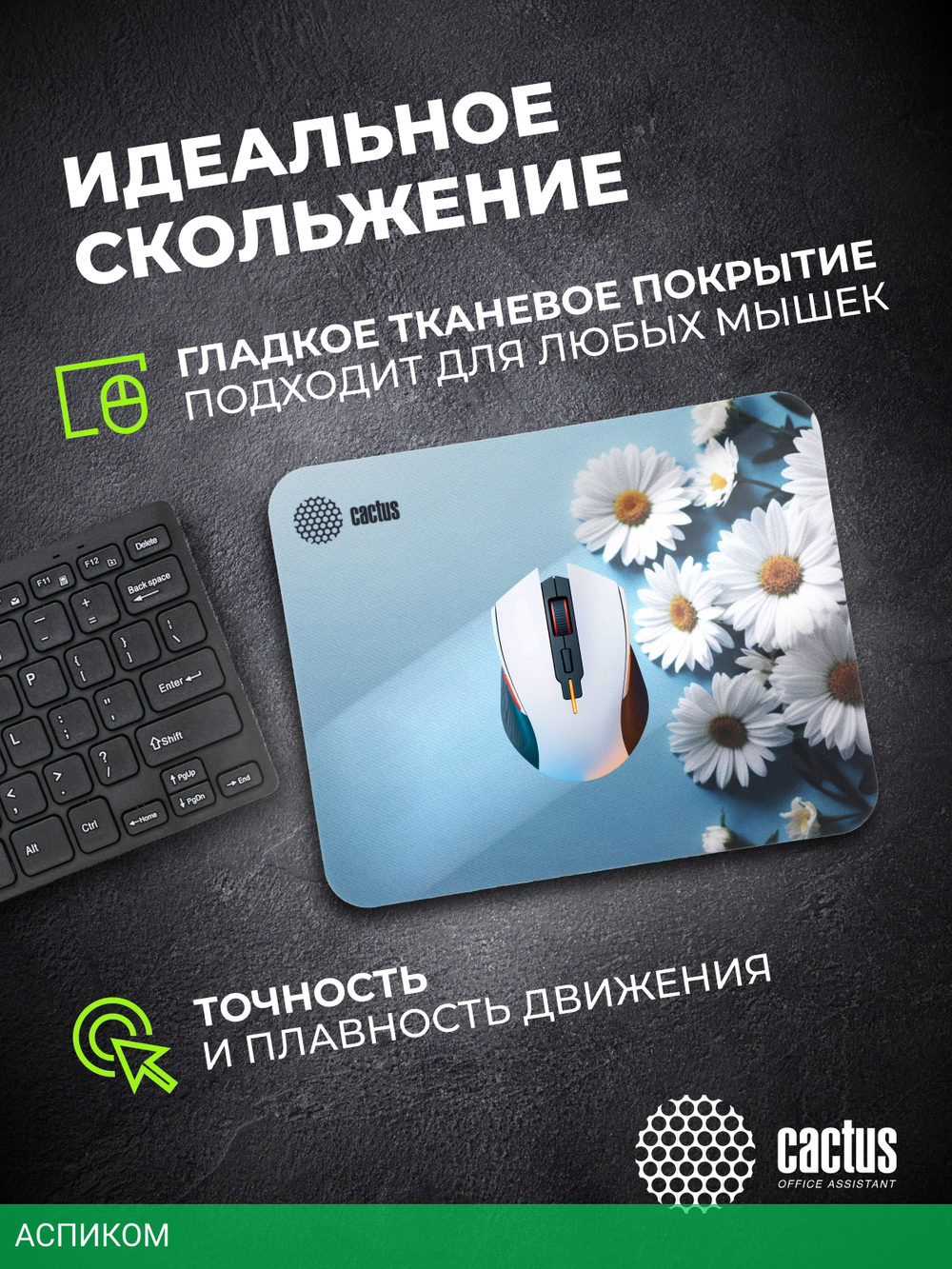 Коврик для мыши Cactus Daisies (CS-MP-D07S)