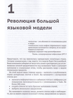 GPT-3. Руководство по использованию API Open AI