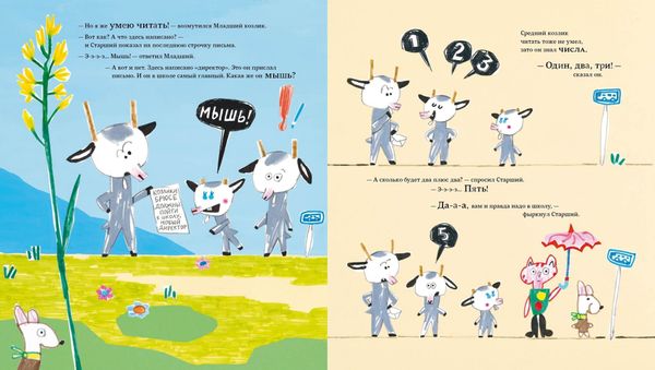 Козлики Брюсе идут в школу