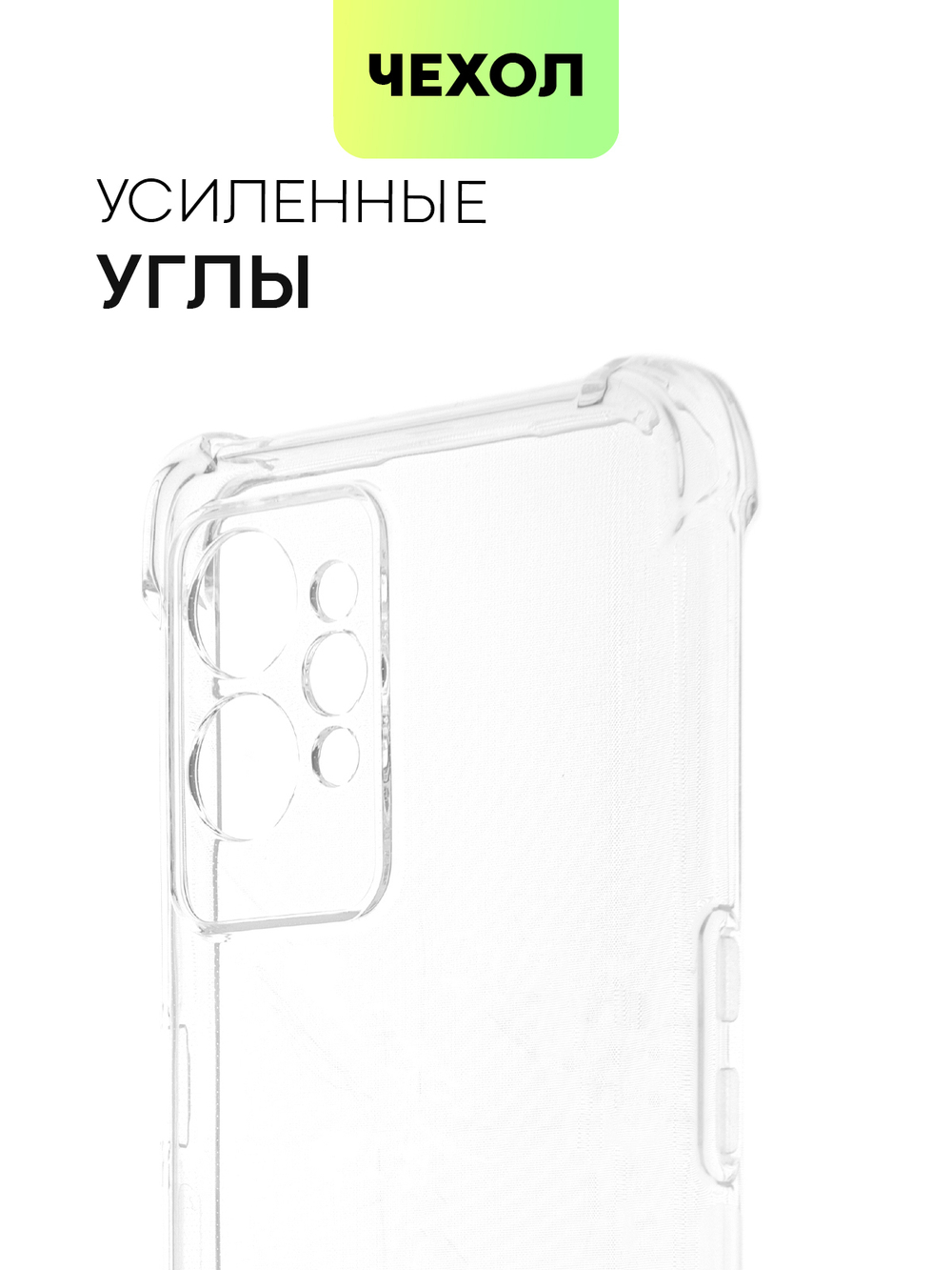 Чехол BROSCORP для realme GT2 Pro оптом (арт. RM-GT2PRO-HARD-TPU-TRANSPARENT)