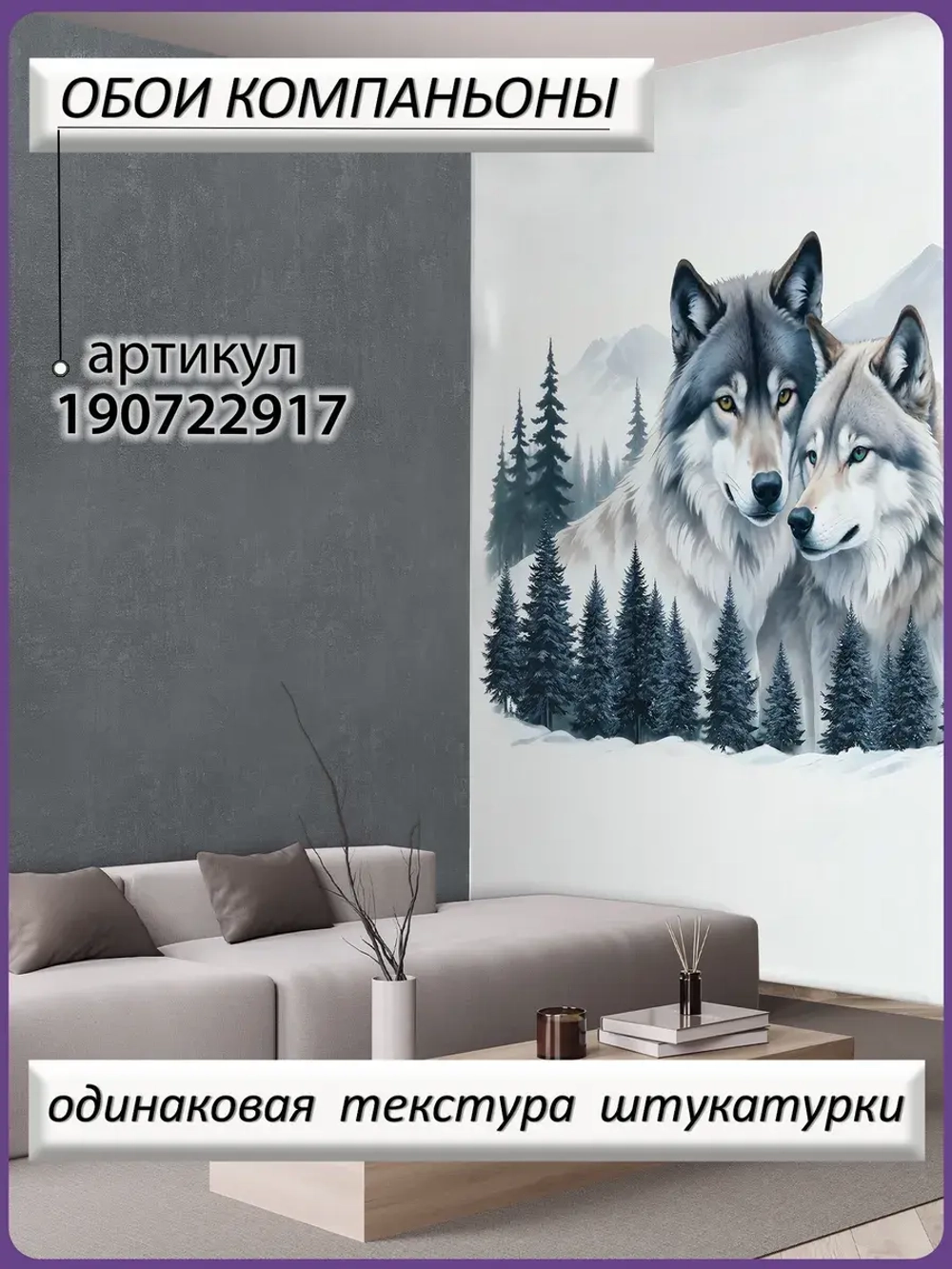 3D Фотообои зимний пейзаж лес и волки