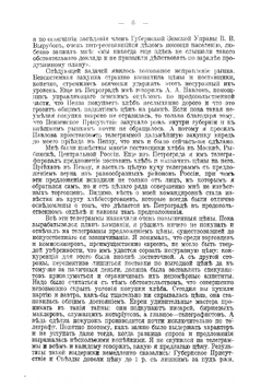 Воспоминания губернатора 1905-1914 г. Новгород - Самара - Пенза | Кошко Иван Францевич