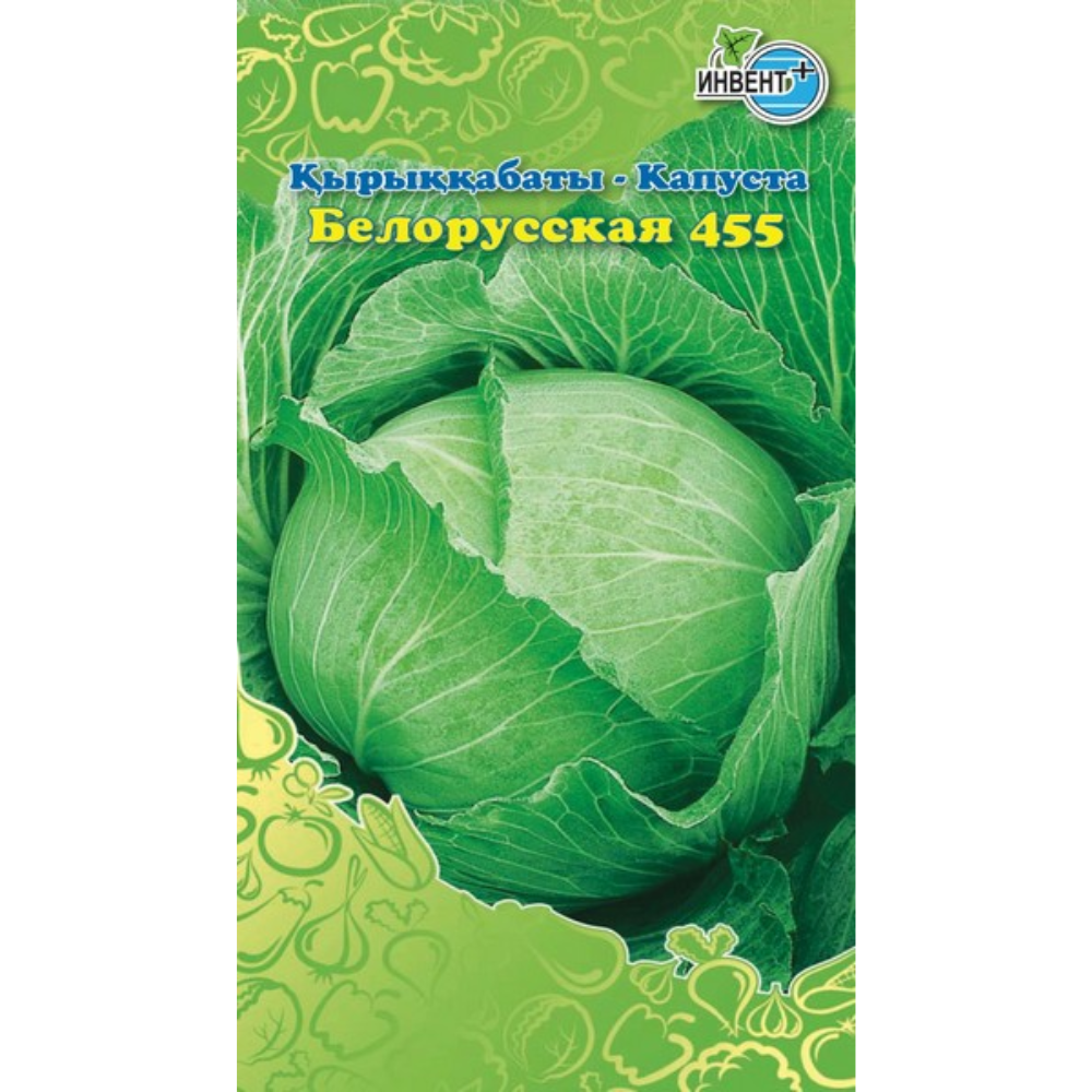 Семена Капуста Белорусская 455 Инвент +