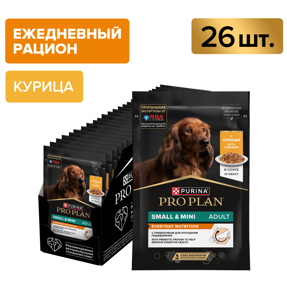 Влажный корм для собак Pro Plan Opti Savour для мелких и карликовых пород курица 26х85г