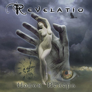 Revelatio / Новая Венера (CD)