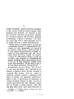 Собрание сведений о народах, обитавших в Средней Азии в древние времена. Часть 2 | И. Бичурин