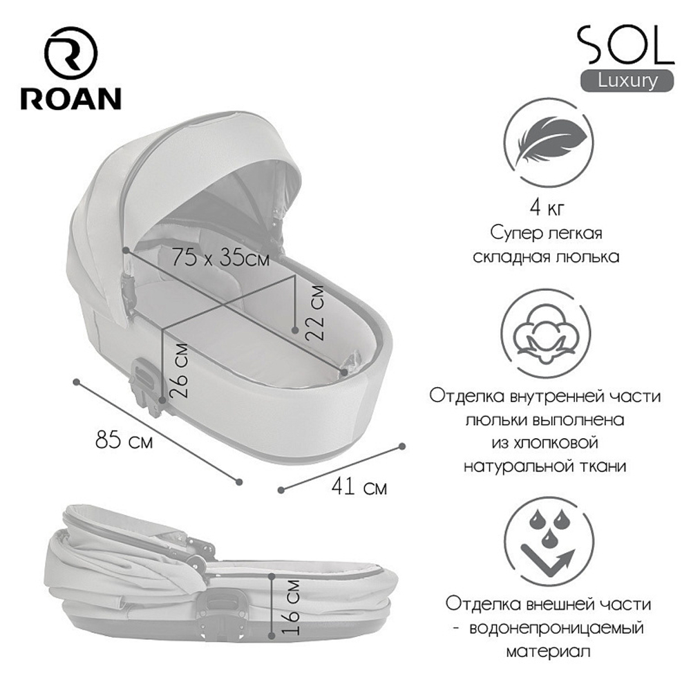 Детская коляска Roan Sol Luxury 2 в 1 RSL/4051 Taupe/Nikiel