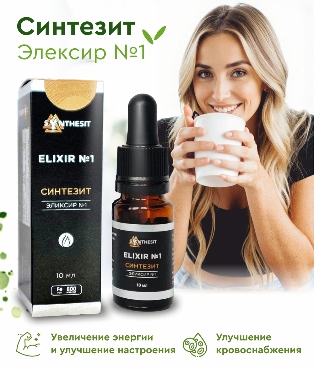 Синтезит Эликсир