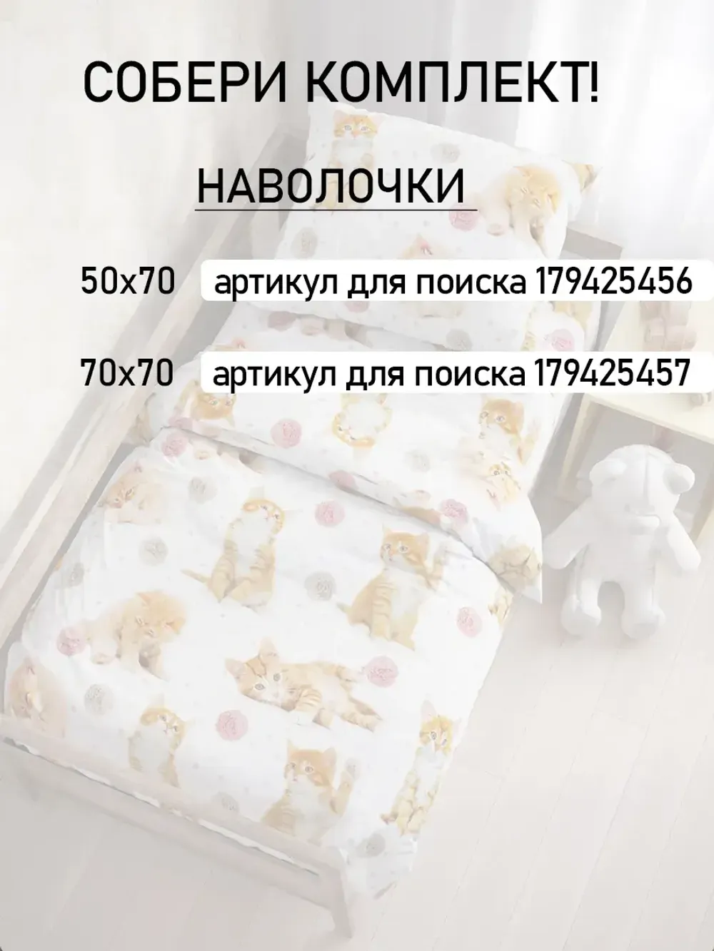 Постельное белье детское перкаль Сказка "Котята"