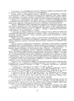 Ванское царство (Урарту) | Б.Б. Пиотровский