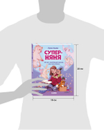 CLEVER родителям. Суперняня. 120 игр и занятий для малыша, пока мама занята