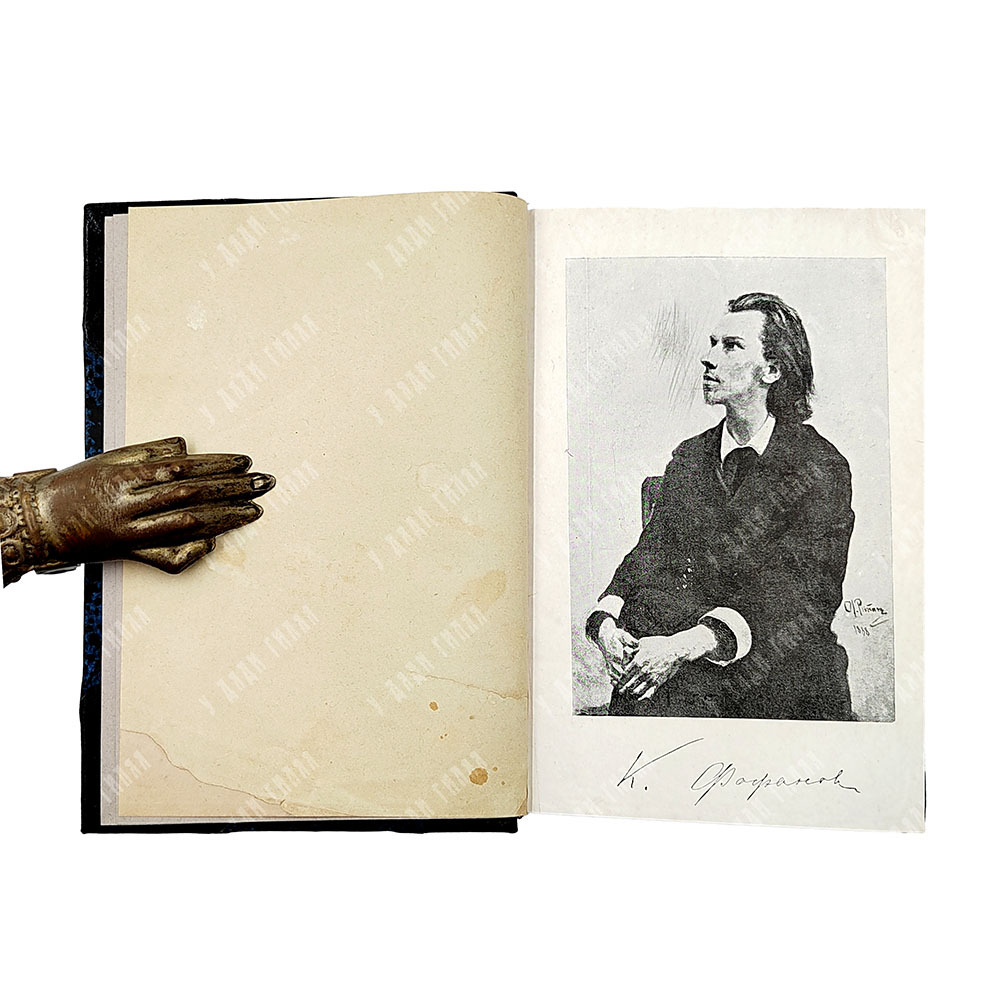 Фото Фофанова из книги "Иллюзии. Стихотворения". Фофанов, К. М. Издание А. С. Суворина, 1900 год.