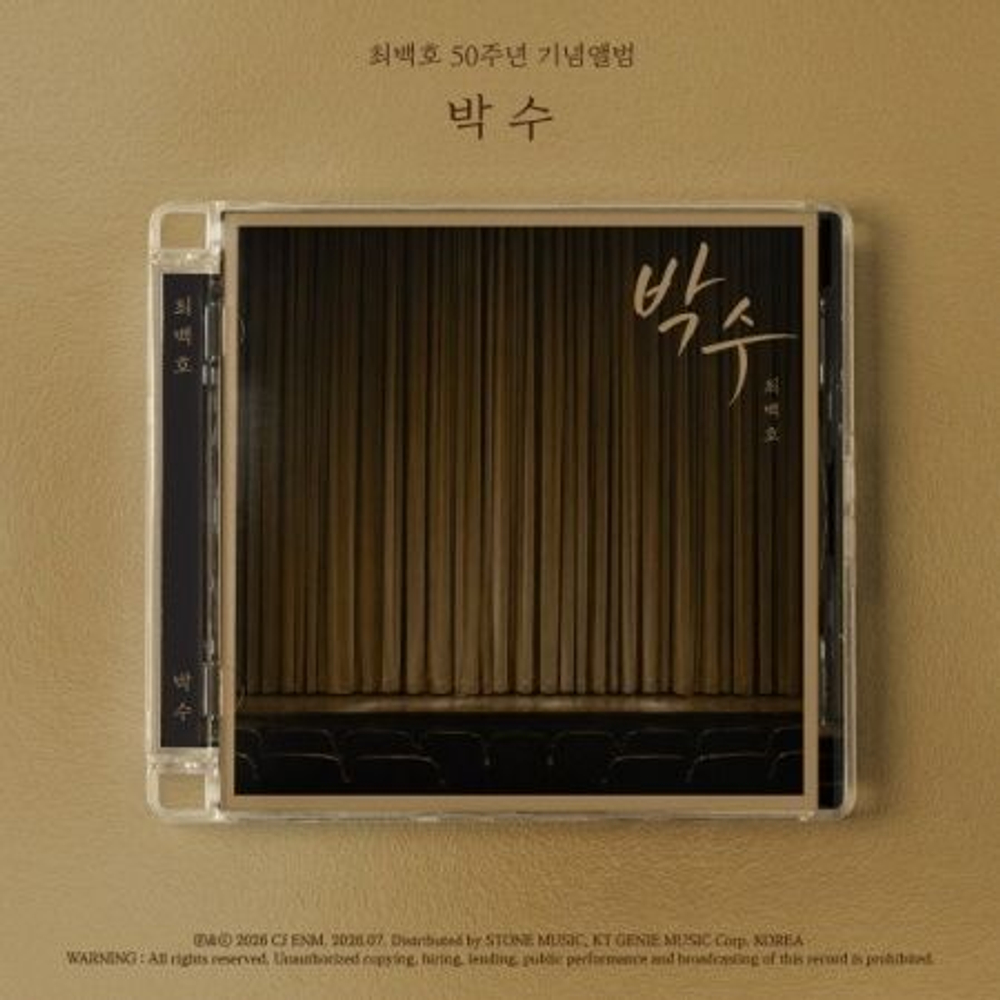 (ПРЕДЗАКАЗ) Альбом CHOI BACK HO - 50th Anniversary Album