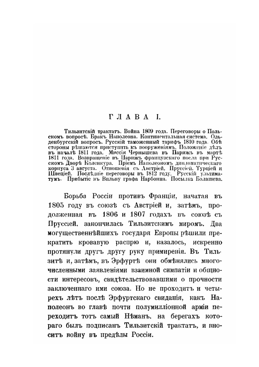 Война 1812 года. от Немана до Смоленска | В.И. Харкевич