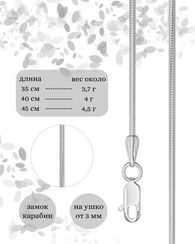 Цепочка на шею из серебра Снейк