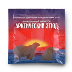 Витаминный напиток Арктический этюд 25 г. 20шт*25г