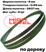 Полотно ленточное по дереву 6х0,65х3607 мм 6tpi для BELMASH WBS-465