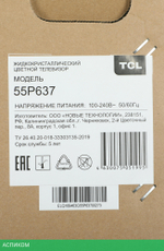 Телевизор LED TCL 55" 55P637
