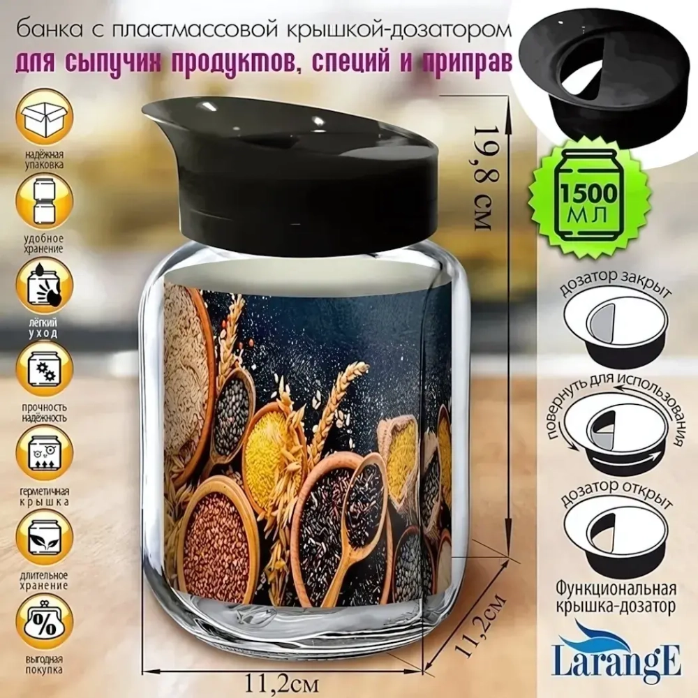 Банка стеклянная для продуктов 1500мл ТО-82 с поворотной крышкой-дозатором