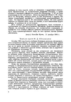 Архив Русской Революции. Часть 2 | И. В. Гессен