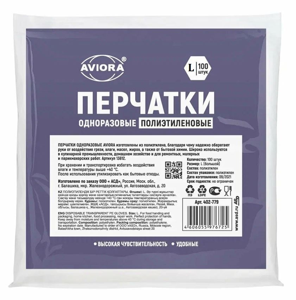 Перчатки ПНД одноразовые L (100/100уп) AVIORA