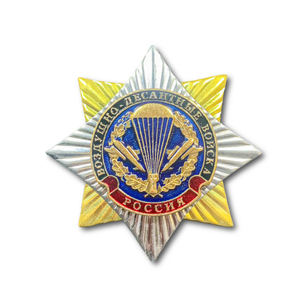 Знак ( Звезда ) ВДВ России