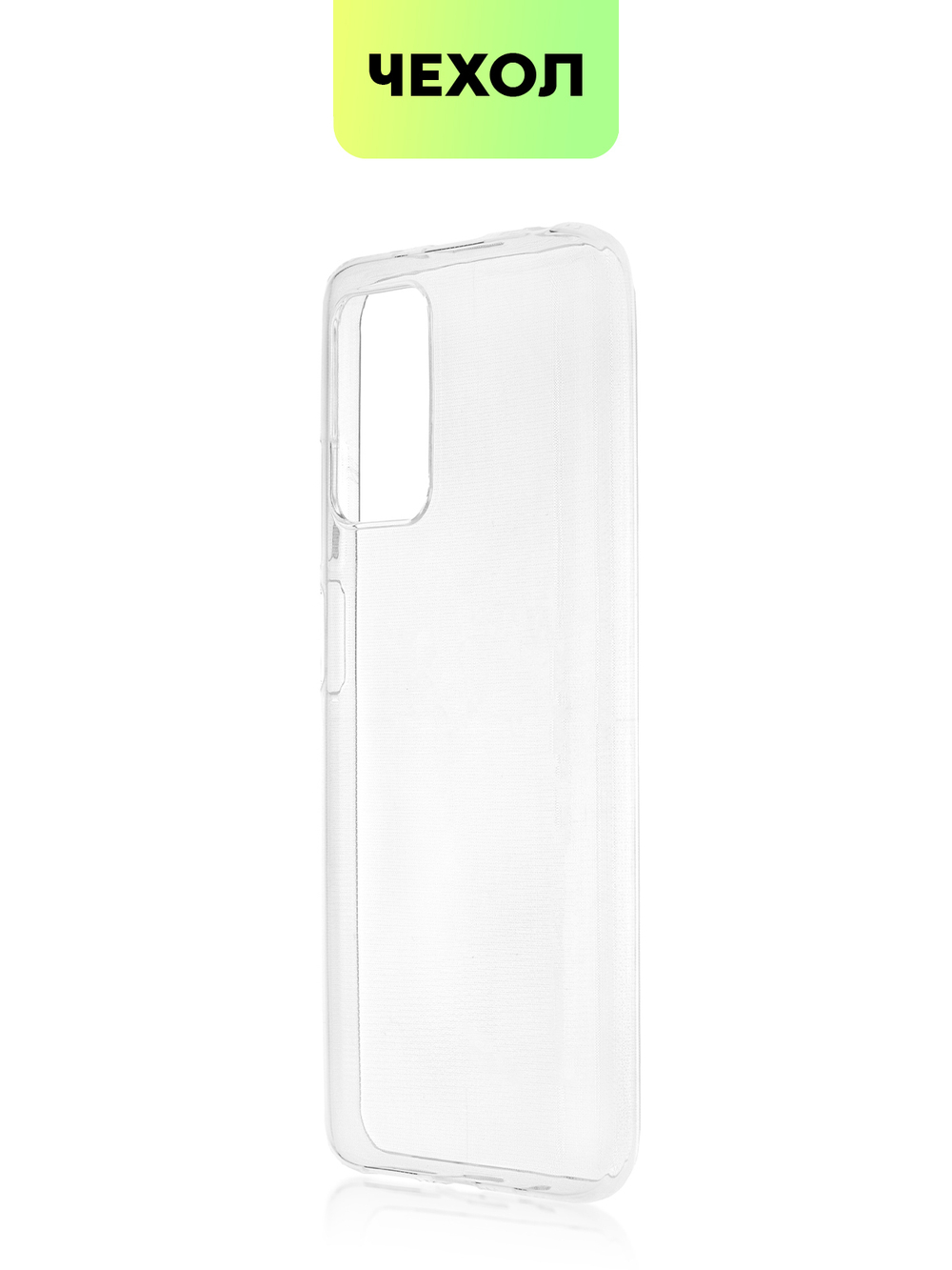 Чехол BROSCORP для Xiaomi Redmi 10 оптом (арт. XM-R10-TPU-TRANSPARENT)