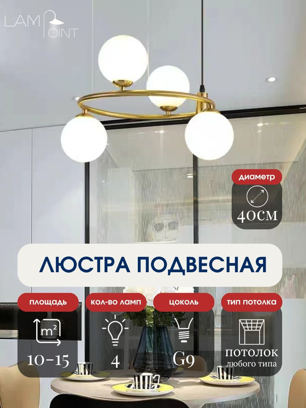 Люстра подвесная золотая в гостиную, G9, 40см, 4 плафона