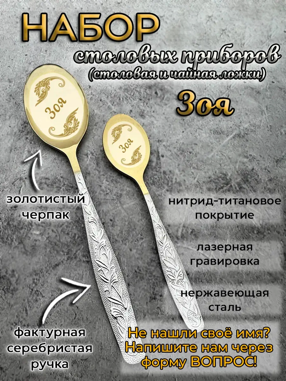 Набор ложек Зоя