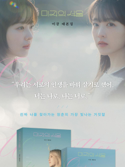 публикация Our Unwritten Seoul tvN Drama SCRIPT BOOK