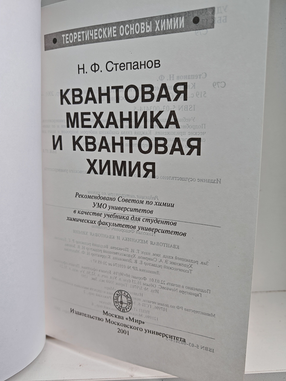 Квантовая механика и квантовая химия