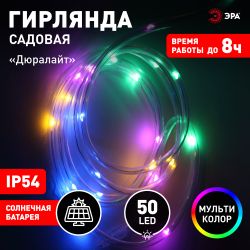 Садовая гирлянда ЭРА ERANN24-12 дюралайт на солнечной батарее мультиколор 5 м | Садовые декоративные светильники