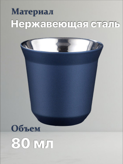 Кофейный бокал с двойными стенками 80 мл, синий