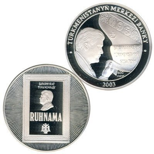 500 манат. Книга Рухнама. Туркменистан 2003 год