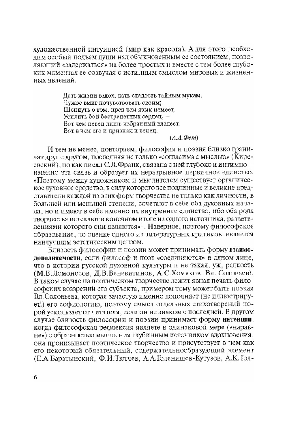 Поэзия как жанр русской философии | Макарова О.А.