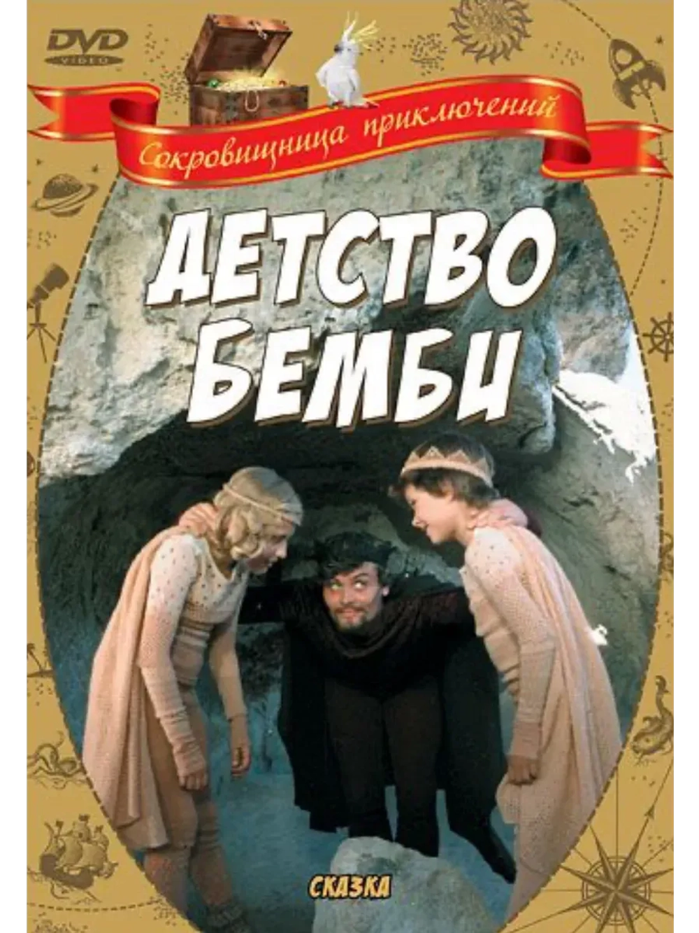 Детство Бемби (1985) (КИНО USB)
