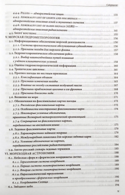 Справочник штурмана + плакат "Огни и знаки МППСС-72"+ электронное приложение