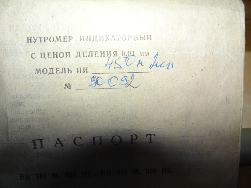 Нутромер индикаторный НИ 250-450 СССР