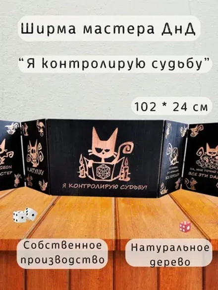 Ширма «Котик контролирует» — дерево — 5 секций