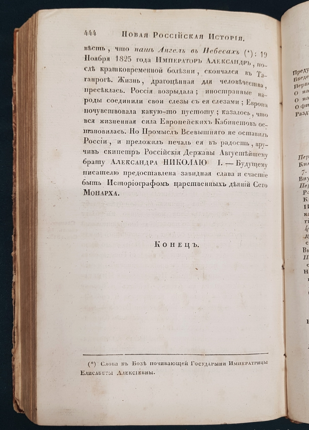 "Начертание истории Государства Российского". И.К. Кайданов. 1830 г.