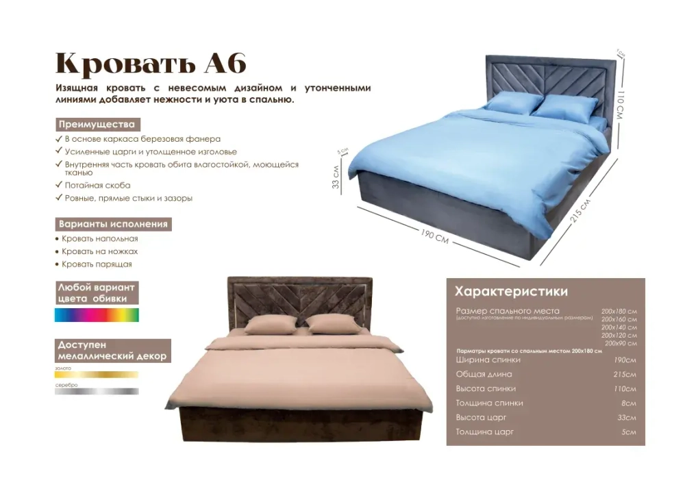 Кровать А6