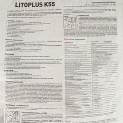 Клей для плитки Litokol Litoplus К55 С2TЕ белый 25 кг