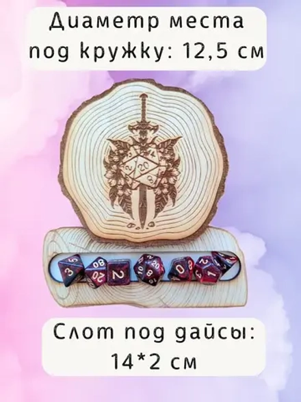ДнД подставка «Цветы» — дерево